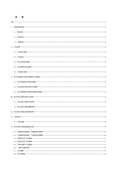 张力式电子围栏使用说明指导书.docx