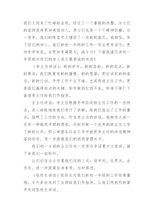 开学教职工大会活动主持词.docx