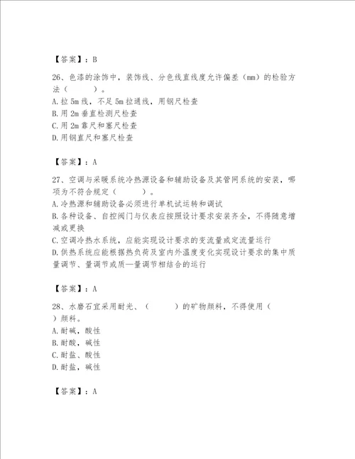 2023年质量员装饰质量专业管理实务题库附参考答案达标题