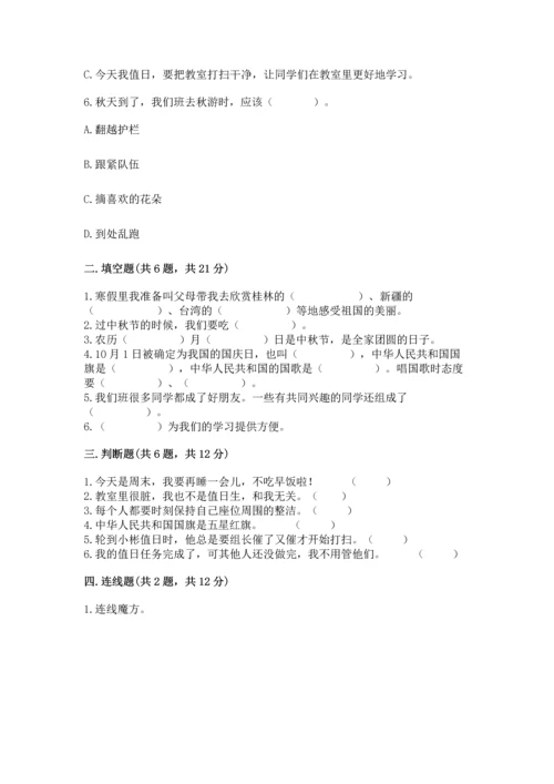 部编版二年级上册道德与法治期中测试卷及参考答案【基础题】.docx