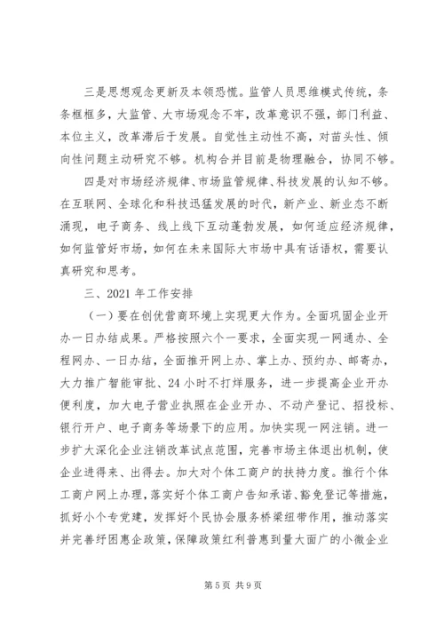市场监管局XX年工作总结和XX年工作安排.docx