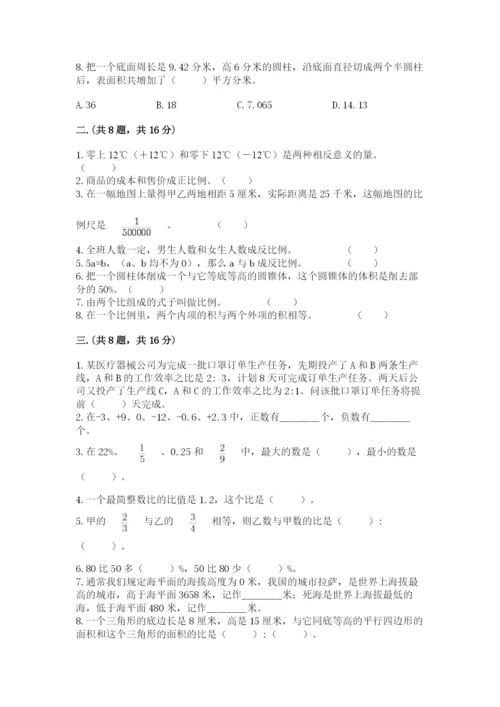 天津小升初数学真题试卷（满分必刷）.docx