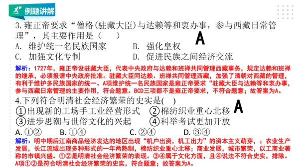 第五单元 绵延不绝的中华文明（三）：封建社会的发展与近代前夜的危机 精品复习课件（50张PPT）