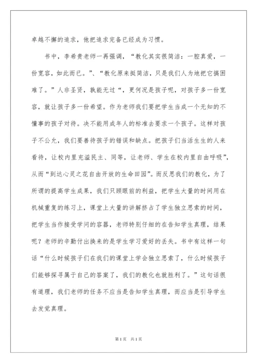 2022为了自由呼吸的教育读书心得.docx