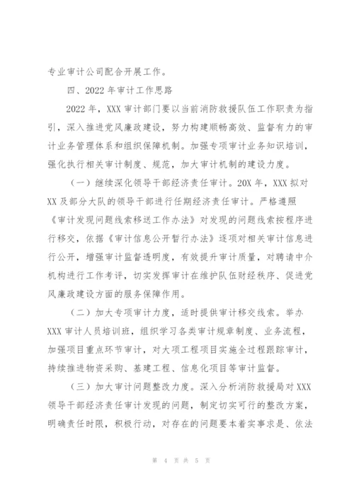 消防救援总队领导班子述职述廉报告.docx