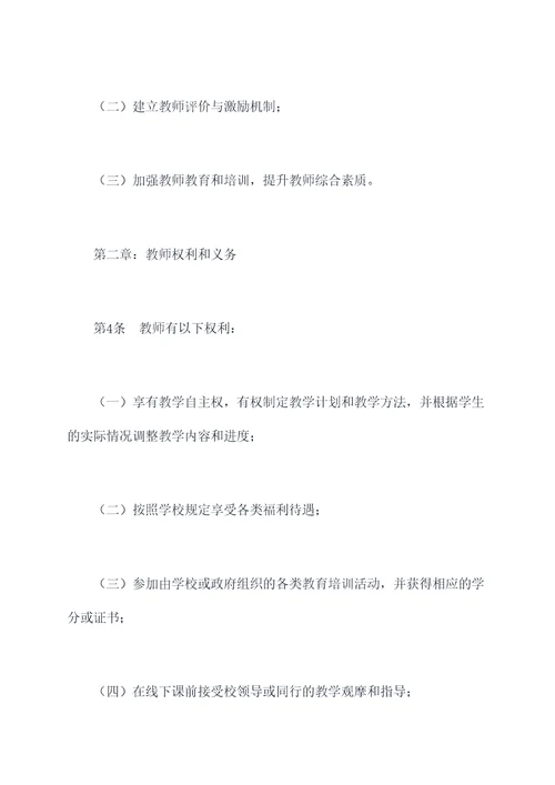 学校教师发展规划章程