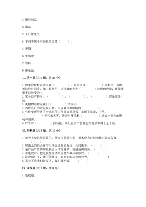 部编版四年级上册道德与法治期末测试卷【a卷】.docx