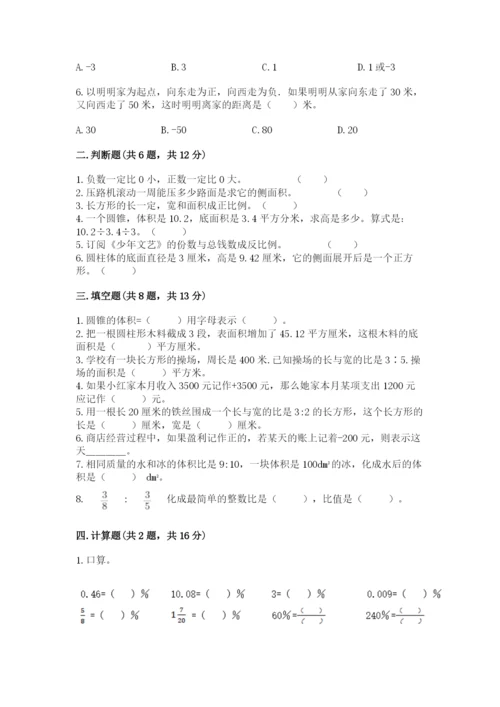 西丰县六年级下册数学期末测试卷精品含答案.docx