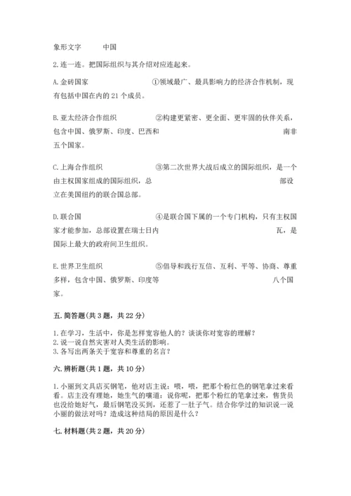 六年级下册道德与法治 《期末测试卷》【夺冠系列】.docx