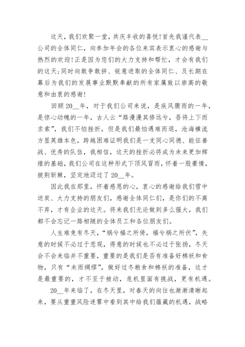 年会致辞简短霸气发言稿5篇范文_年会致辞简短.docx