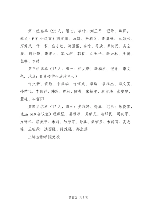 科级干部学习贯彻党的十九大精神专题轮训班心得_1.docx