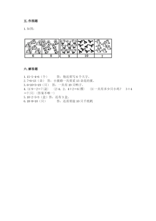 小学数学试卷一年级上册数学期末测试卷及答案【新】.docx