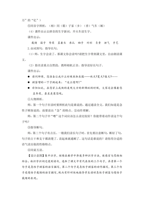 统编版语文三年级下册第八单元 大单元教学设计
