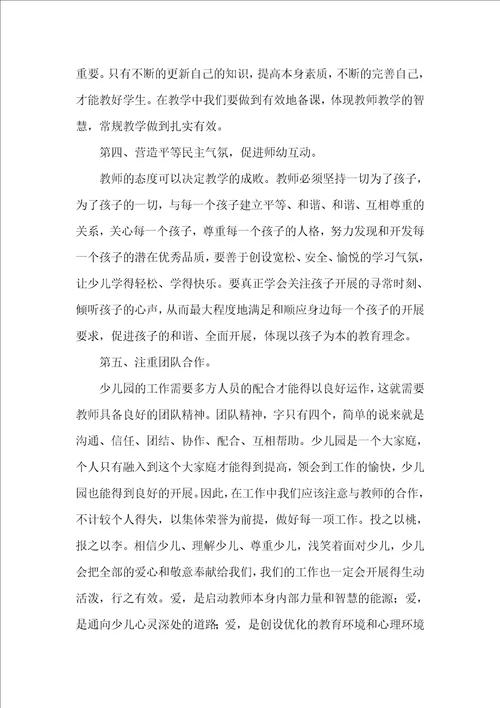 少儿园教师师德培训感悟体会散文