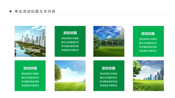 绿色文明城市生态城市建设PPT模板
