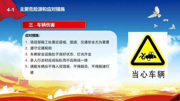 消除事故隐患树立安全意识PPT课件