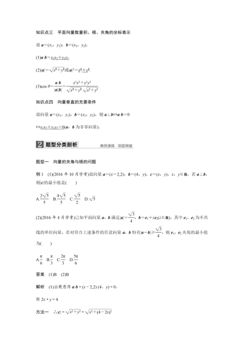 2019版数学浙江省学业水平考试专题复习必修4-§5.docx