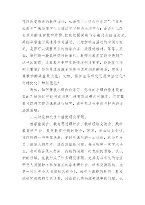 论文课题.docx
