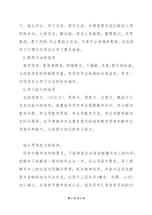 数学课堂中学生如何自主探索.docx