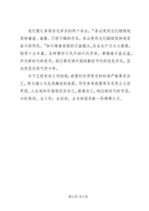 最新学习党史的思想汇报参考.docx