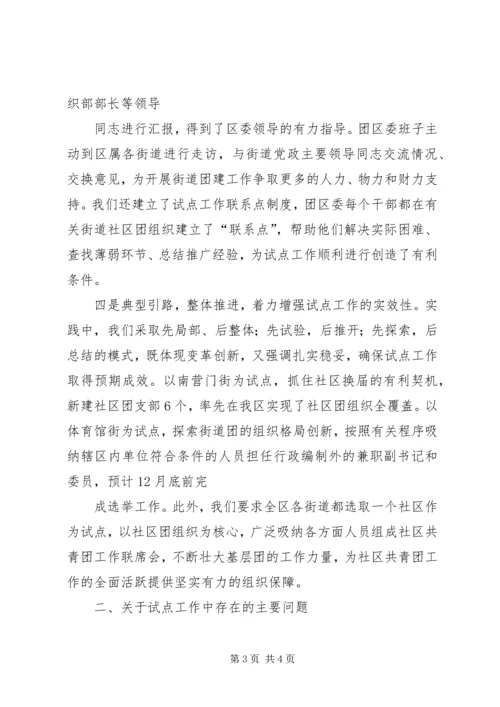 学校基层团组织团建工作情况汇报材料 (2).docx