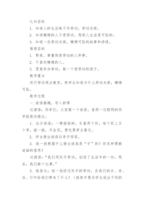 劳动光荣优质课教学设计.docx