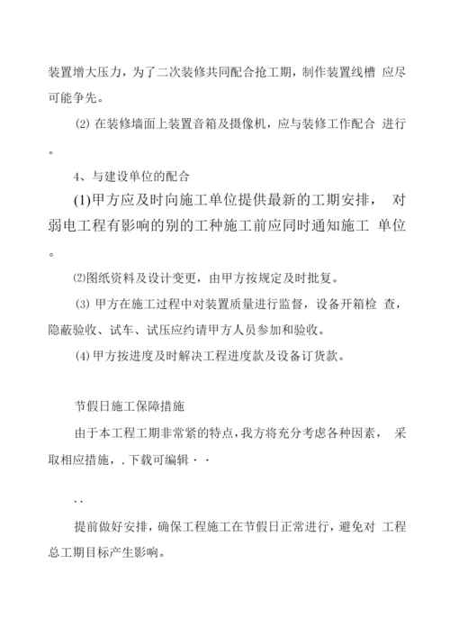 弱电工程进度计划与保障措施.docx