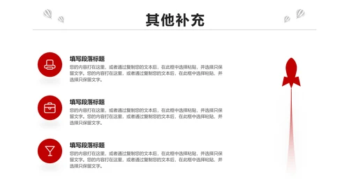 红色简约大气企业员工入职培训PPT模板