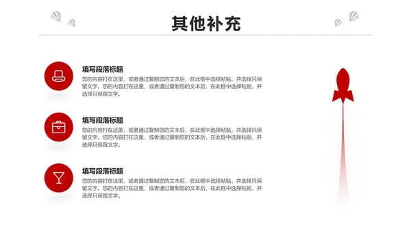 红色简约大气企业员工入职培训PPT模板