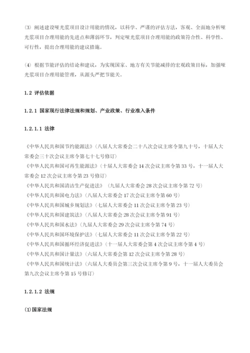 哑光浆项目节能评估报告模板.docx