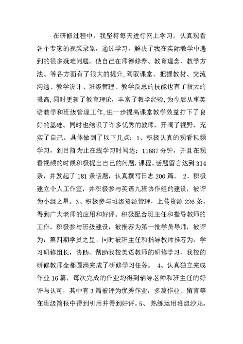 XX班主任远程研修总结4篇