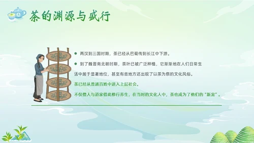 中国茶叶的起源和历史茶文化茶叶PPT课件中国传统文化