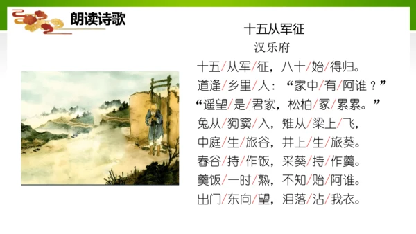 24 诗词曲五首（教学课件）-九年级语文下册同步备课系列（统编版）(共77张PPT)