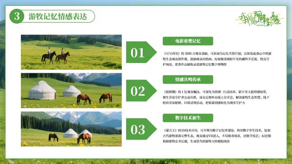 绿色清新阿勒泰影视与旅游文化奇妙碰撞PPT模板