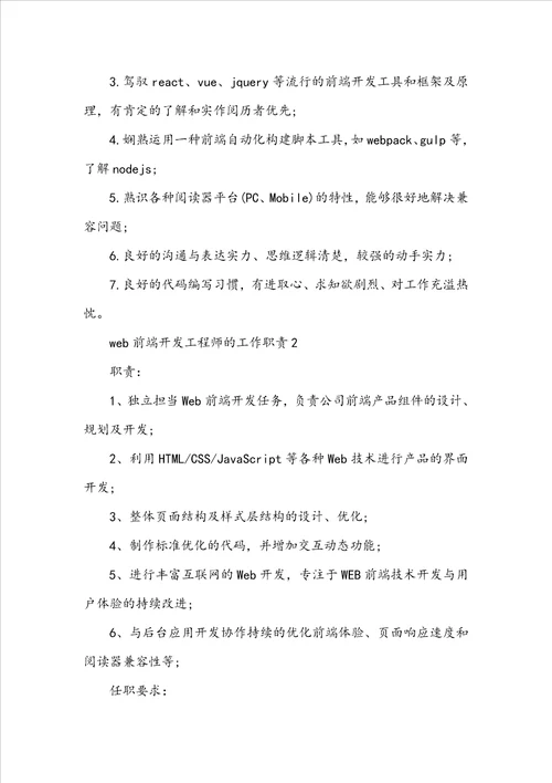 web前端开发工程师的工作职责