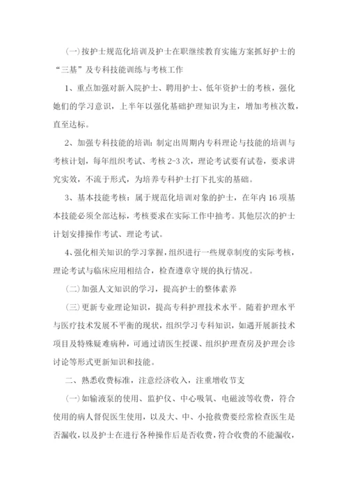 护理第四季度工作计划.docx