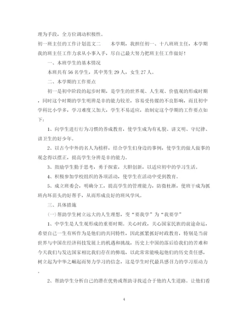 精编之初一班主任的工作计划范文.docx