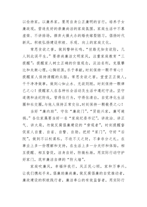 【公开信】树清廉家风－建廉洁家庭公开信.docx