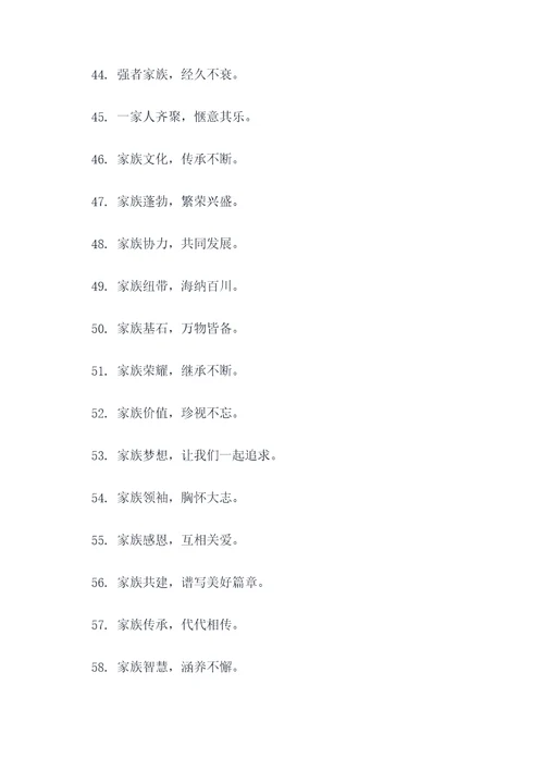 家族相聚的谚语