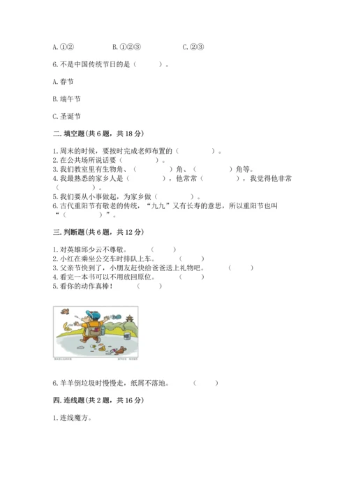 部编版二年级上册道德与法治 期末测试卷附答案【培优a卷】.docx