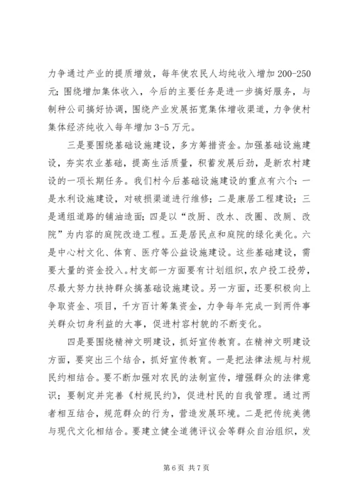 加强基层组织建设，为新农村建设保驾护航 (2).docx