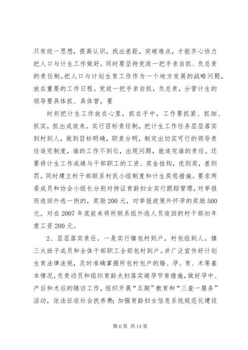 篇一：计划生育整改方案.docx