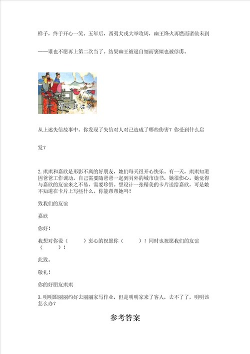 四年级下册道德与法治《期中测试卷》含答案（培优）