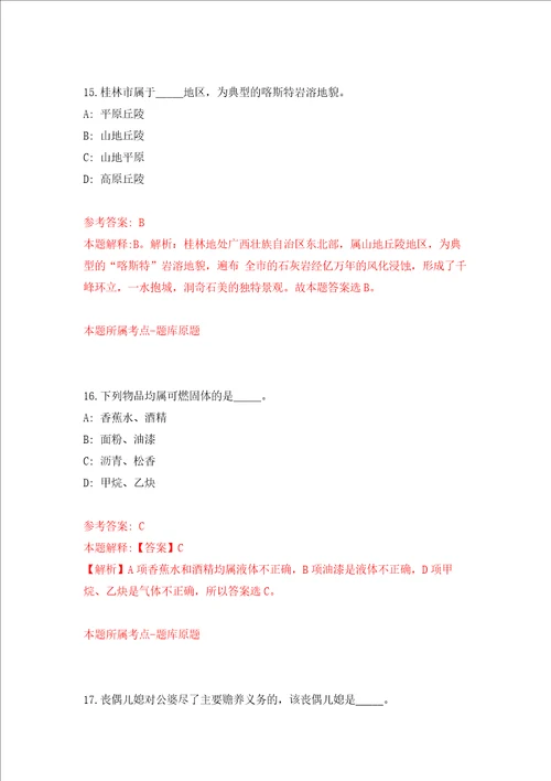 2022年山东东营广饶县大码头镇乡村公益性岗位招考聘用235人押题卷7