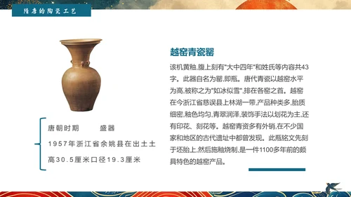 陶瓷艺术赏析通用PPT模板