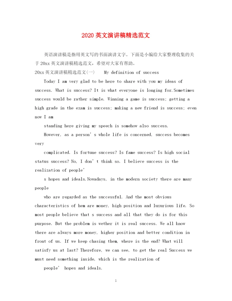 精编之英文演讲稿精选范文.docx