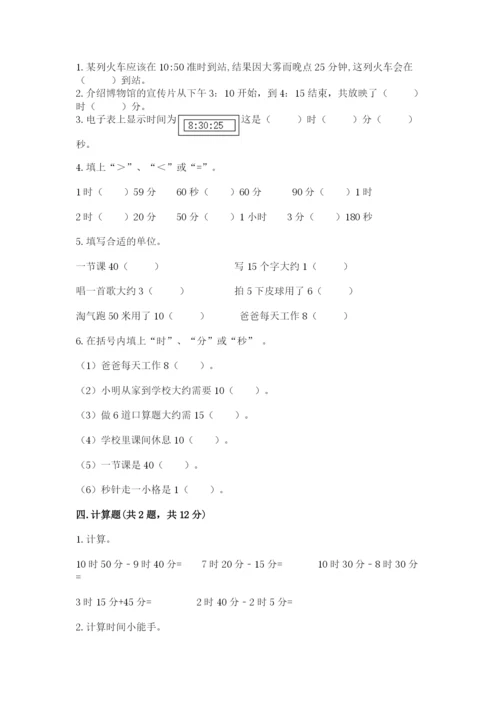 沪教版二年级下册数学第三单元 时间的初步认识（二） 测试卷参考答案.docx