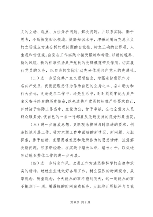 新党员的党性分析材料 (2).docx