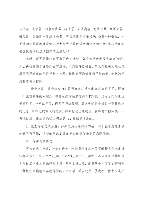 初级职称申报个人工作总结专业技术人员工作总结