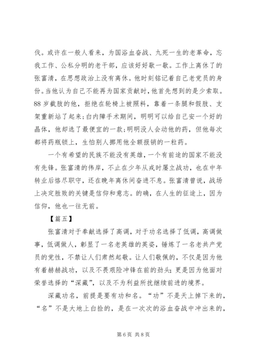 学习张富清同志先进事迹心得感悟五篇.docx